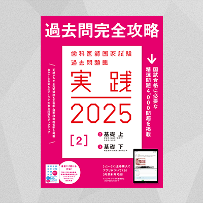 実践2025 [2]