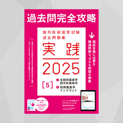 実践2025 [5]