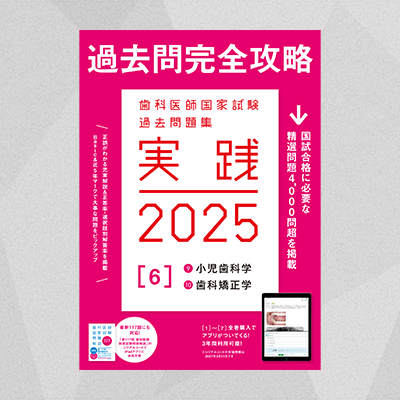 実践2025 [6]