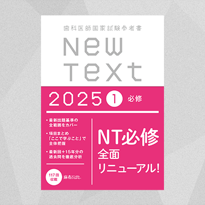 【予約商品】NewText2025 1.必修