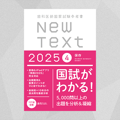 【予約商品】NewText2025 4.保存