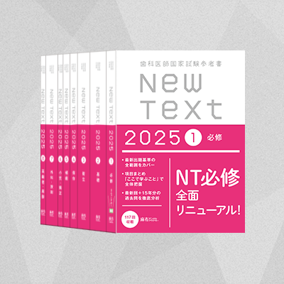 【予約商品】NewText2025 全8巻セット