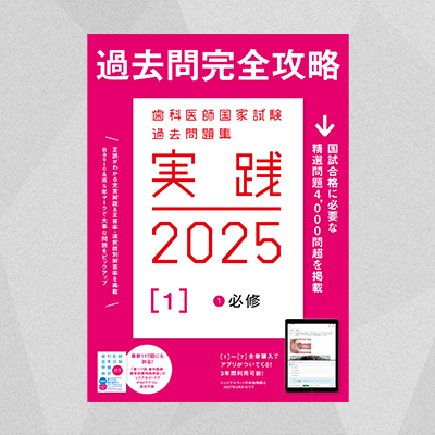 実践2025 [1]