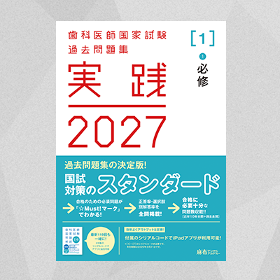 【予約商品】実践2027 [1]