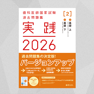 実践2026 [2]