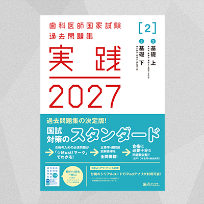 【予約商品】実践2027 [2]