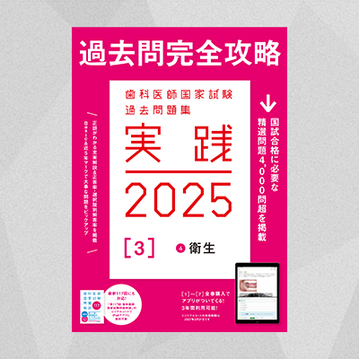 実践2025 [3]