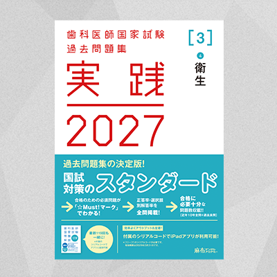 【予約商品】実践2027 [3]