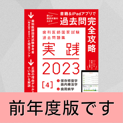 2022春夏新色】 新品 歯科 cbt 実践 歯学部 国家試験 2022 ANSWER 国試 
