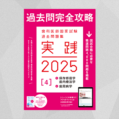 実践2025 [4]