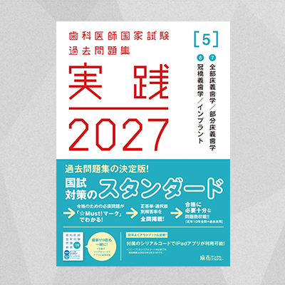 【予約商品】実践2027 [5]
