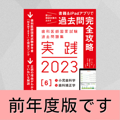 実践　2022 歯科　国家試験　過去問 参考書 本 本・音楽・ゲーム 【期間限定お試し価格】