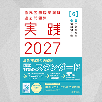【予約商品】実践2027 [6]