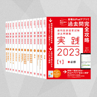 【期間限定割引】実践2023 全7巻セット