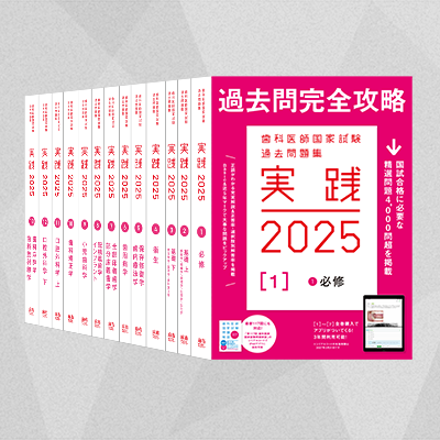 実践2025 全7巻セット