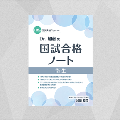 【予約商品】国試合格ノート 衛生（118回版）