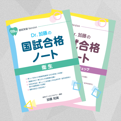【予約商品】国試合格ノート 全2冊セット（119回版）