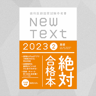 NewText | 麻布デンタルアカデミー