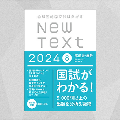 NewText | 麻布デンタルアカデミー