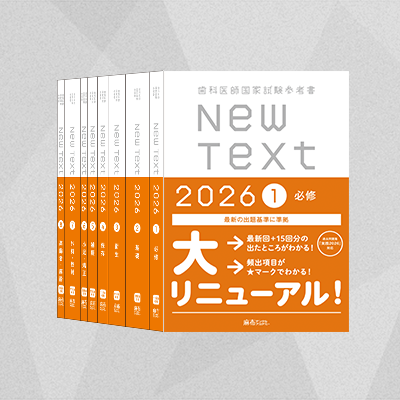 【予約商品】NewText2026 全8巻セット
