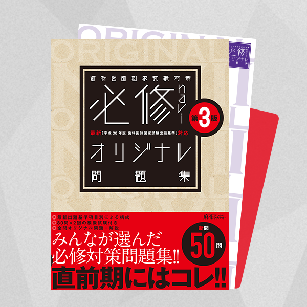 必修navi 麻布デンタルアカデミー