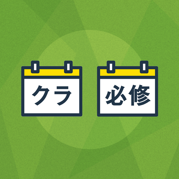 直前2講座（必修ファイナル/クライマックス）セット（Web配信講座）