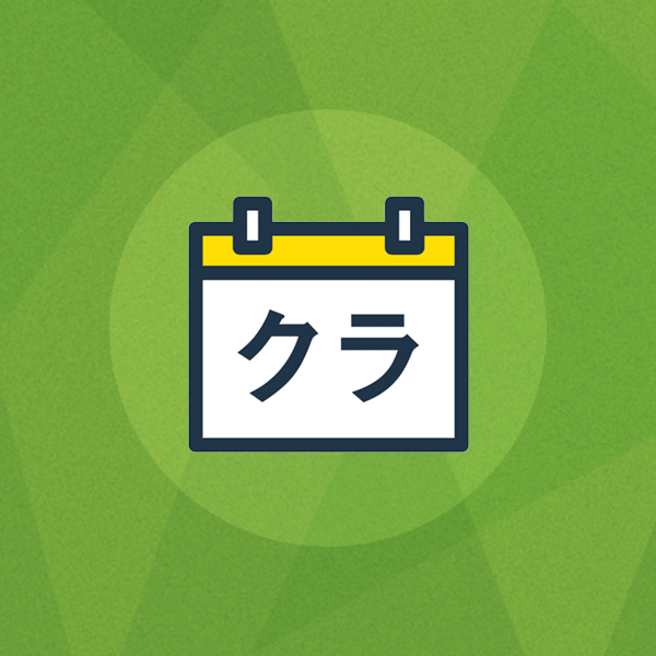クライマックスゼミ（Web配信講座）