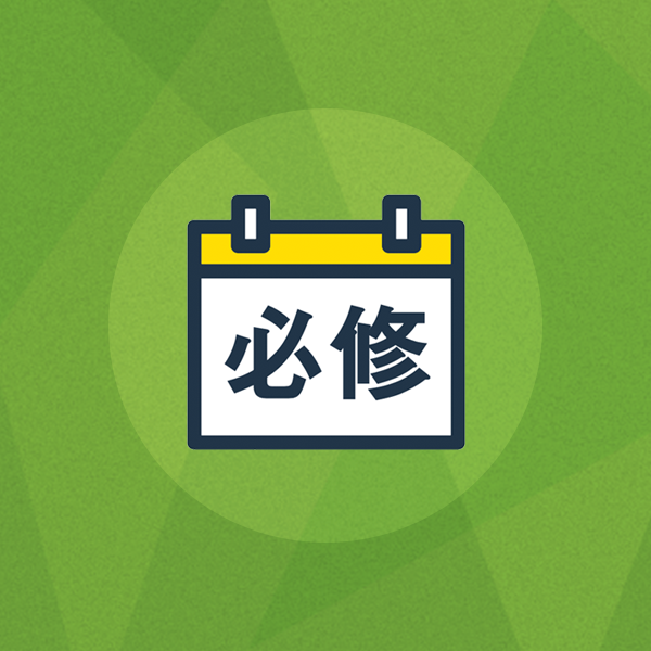 必修ファイナルゼミ（Web配信講座）