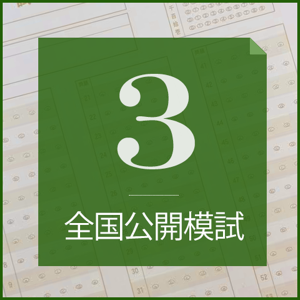 品多く 販売終了】第3回全国公開模擬試験 | 麻布デンタルアカデミー 歯科学