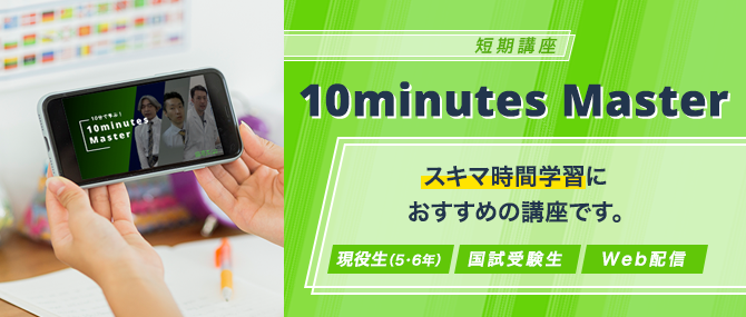10minutesMaster