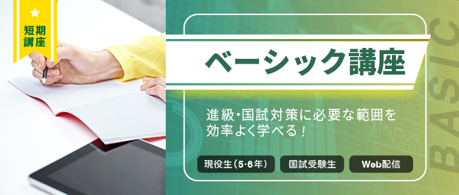ベーシック講座