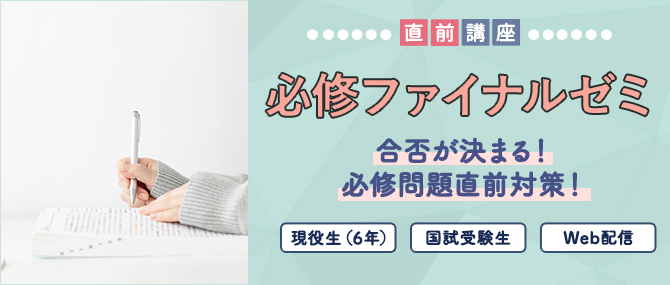 必修ファイナルゼミ