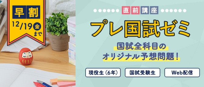 プレ国試ゼミ
