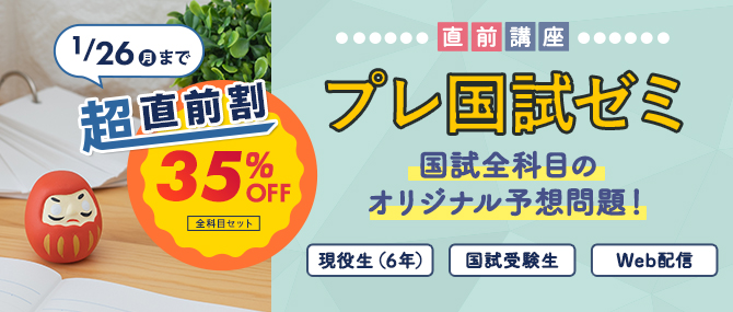 プレ国試ゼミ