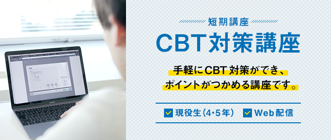 Cbt模擬試験 麻布デンタルアカデミー