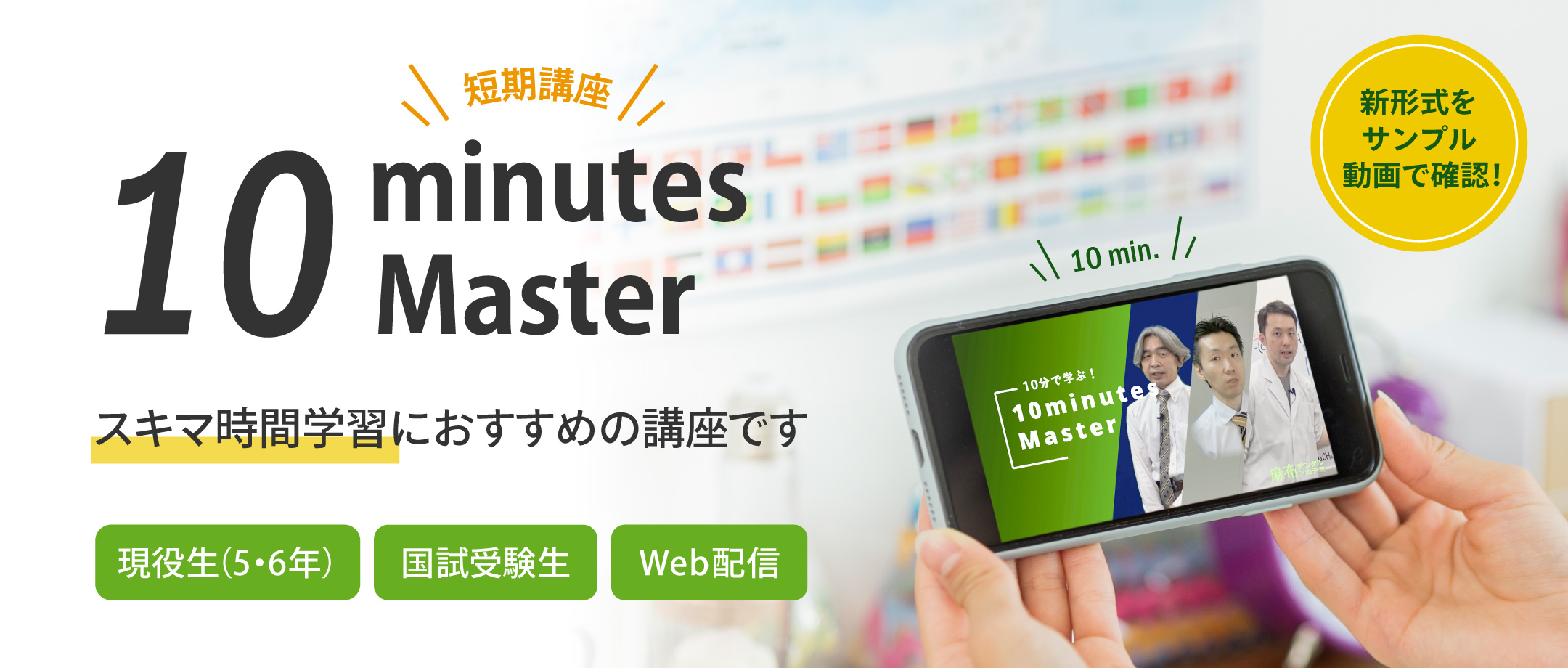 10minutes Master