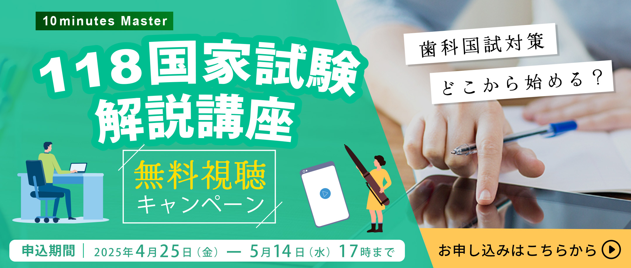 118国家試験解説講座 無料視聴キャンペーン