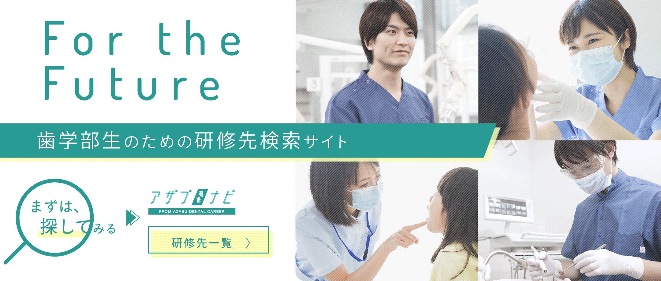 アザブ研修ナビ