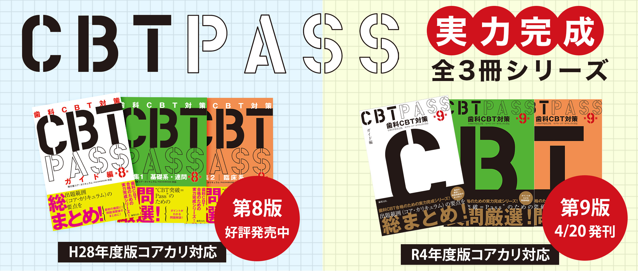 CBT PASS