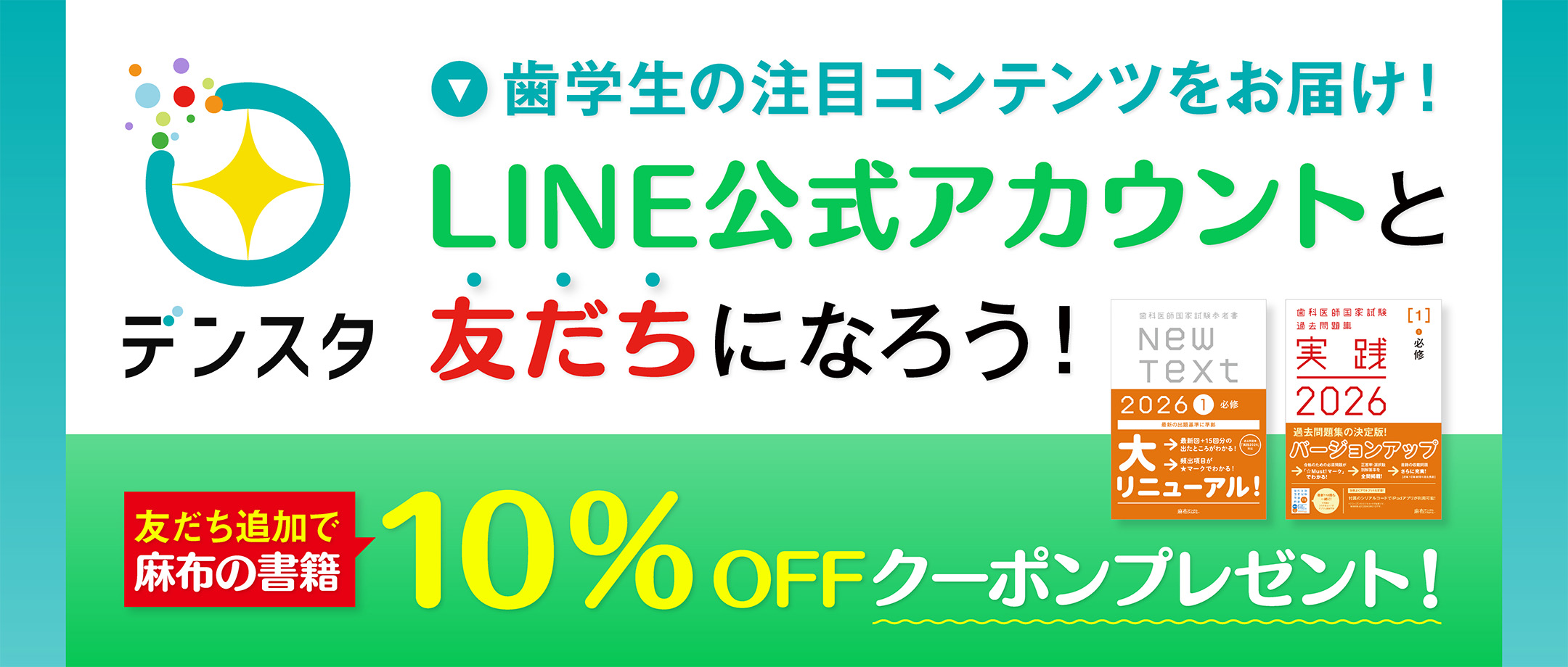 デンスタと友だちになろう!キャンペーン