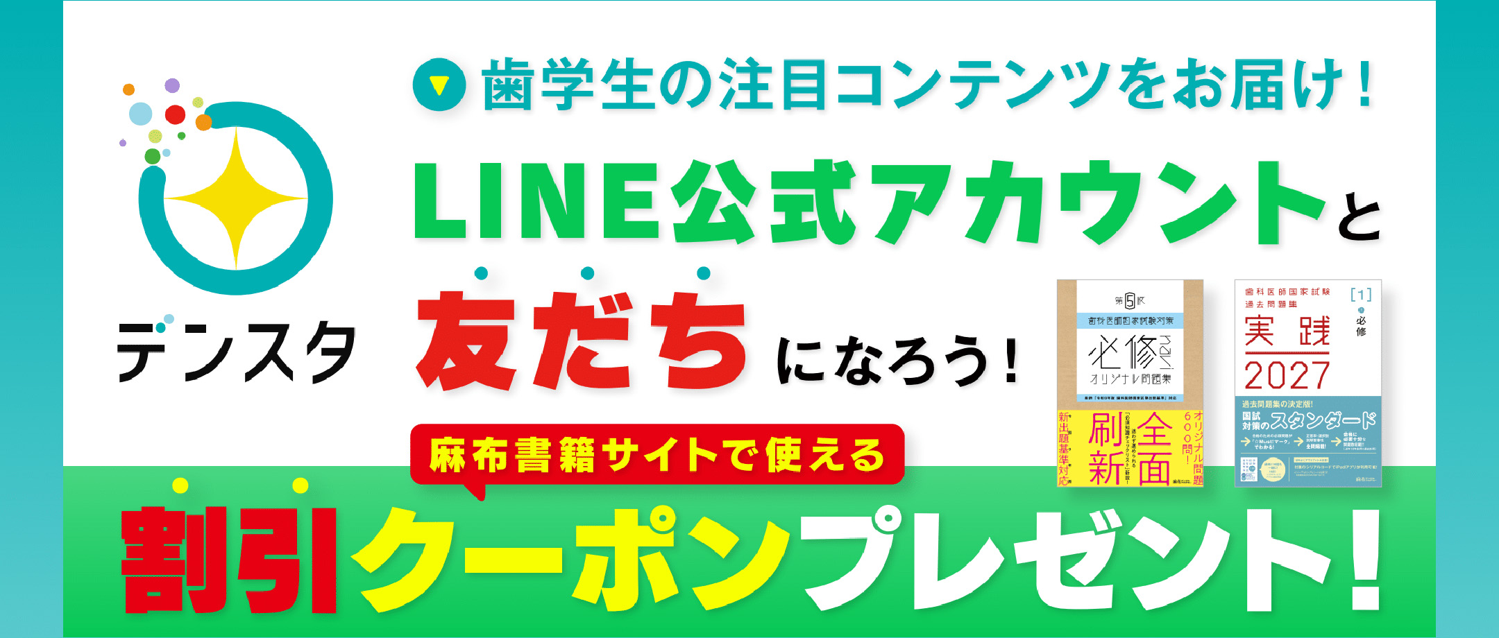 デンスタLINE