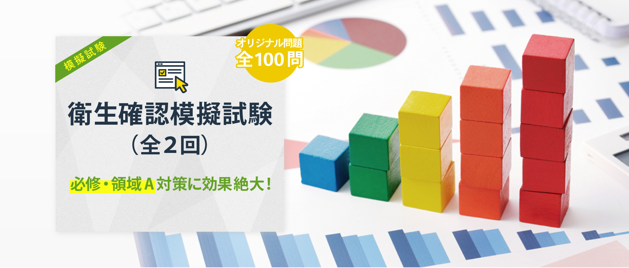 衛生模試