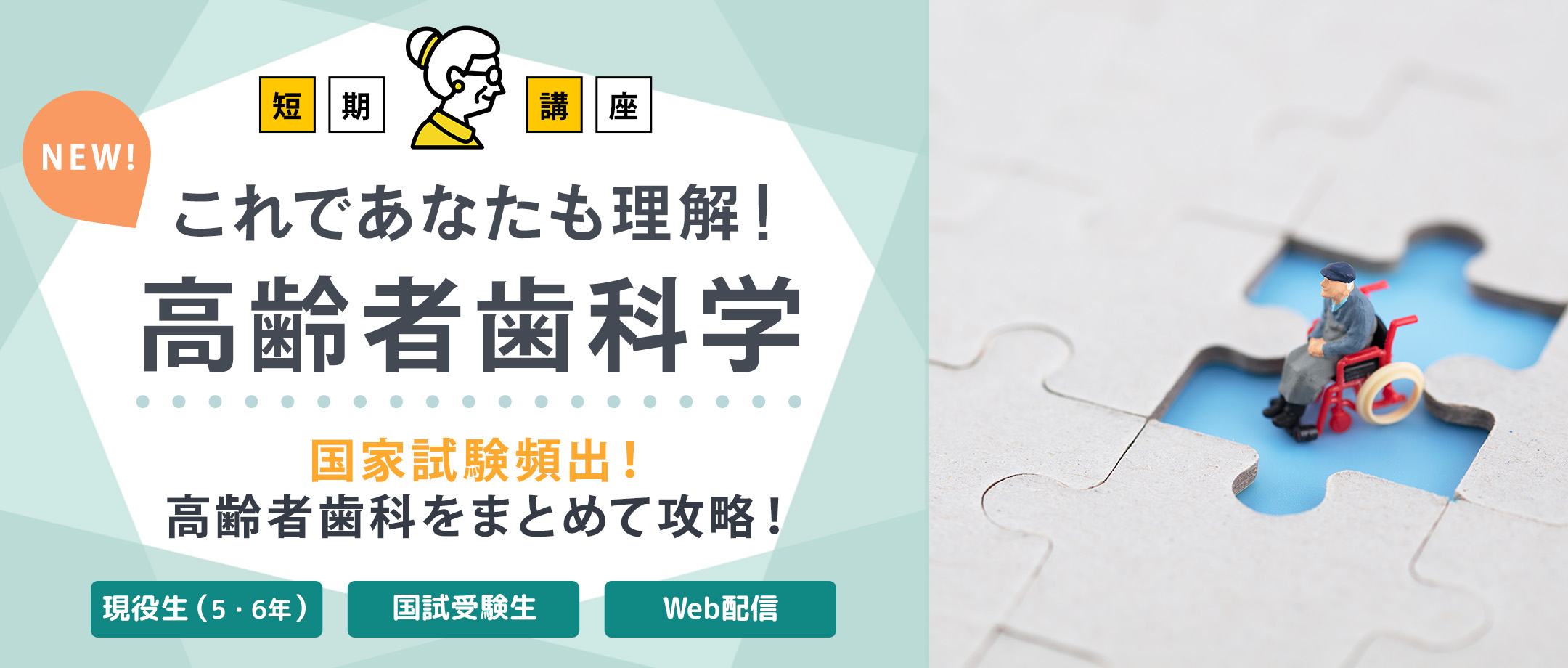 麻布デンタルアカデミー 歯科医師国家試験 ベーシック講座 歯科医師国家試験対策スクール|麻布デンタルアカデミー
