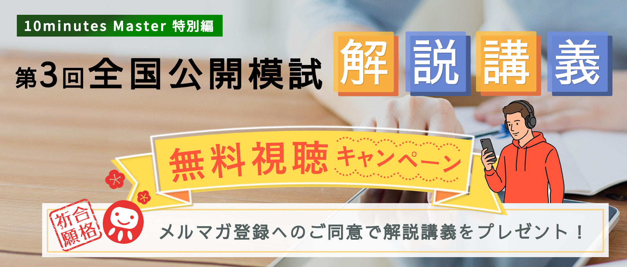 歯科医師国家試験対策スクール｜麻布デンタルアカデミー