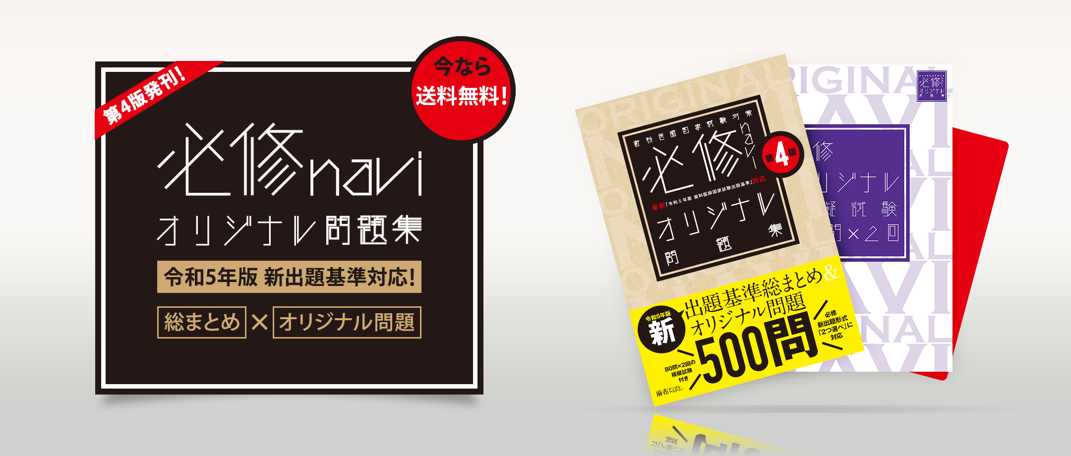 歯科医師国家試験対策スクール｜麻布デンタルアカデミー