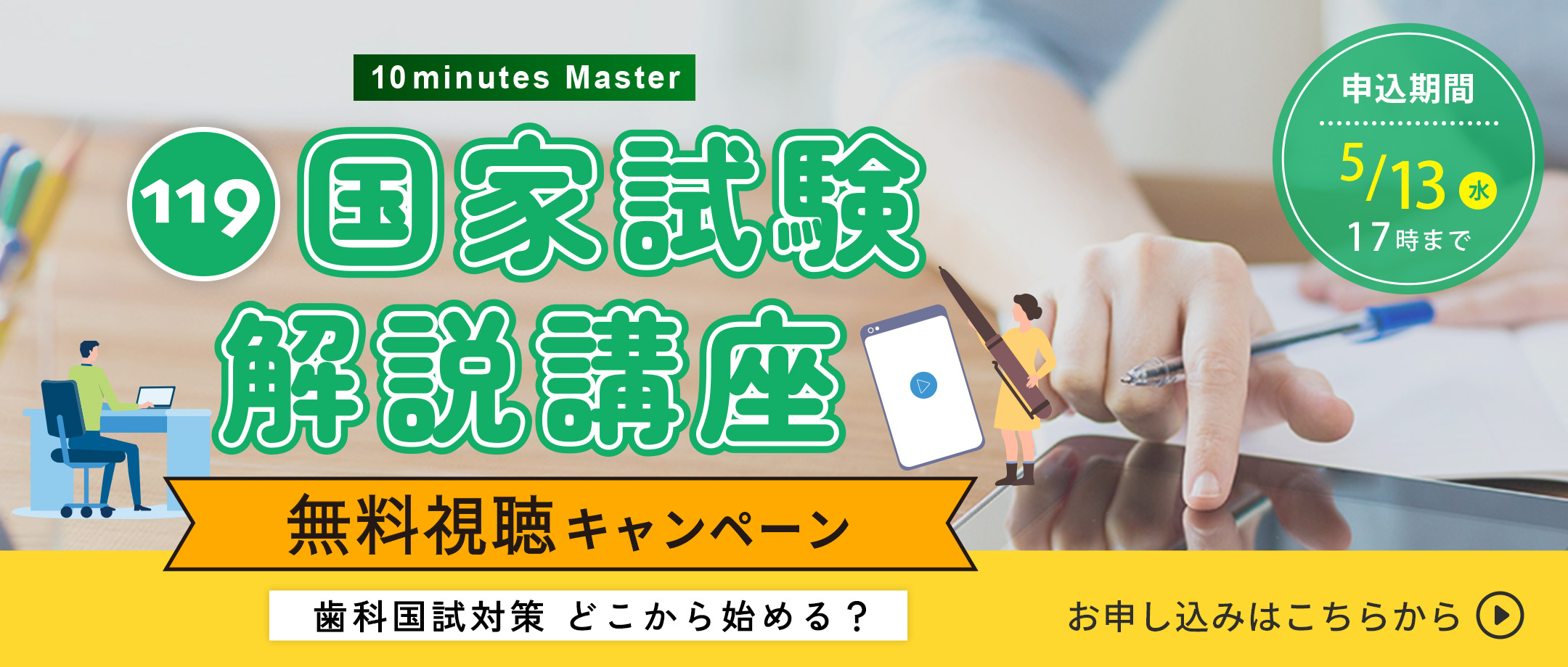 メルマガ会員獲得CP