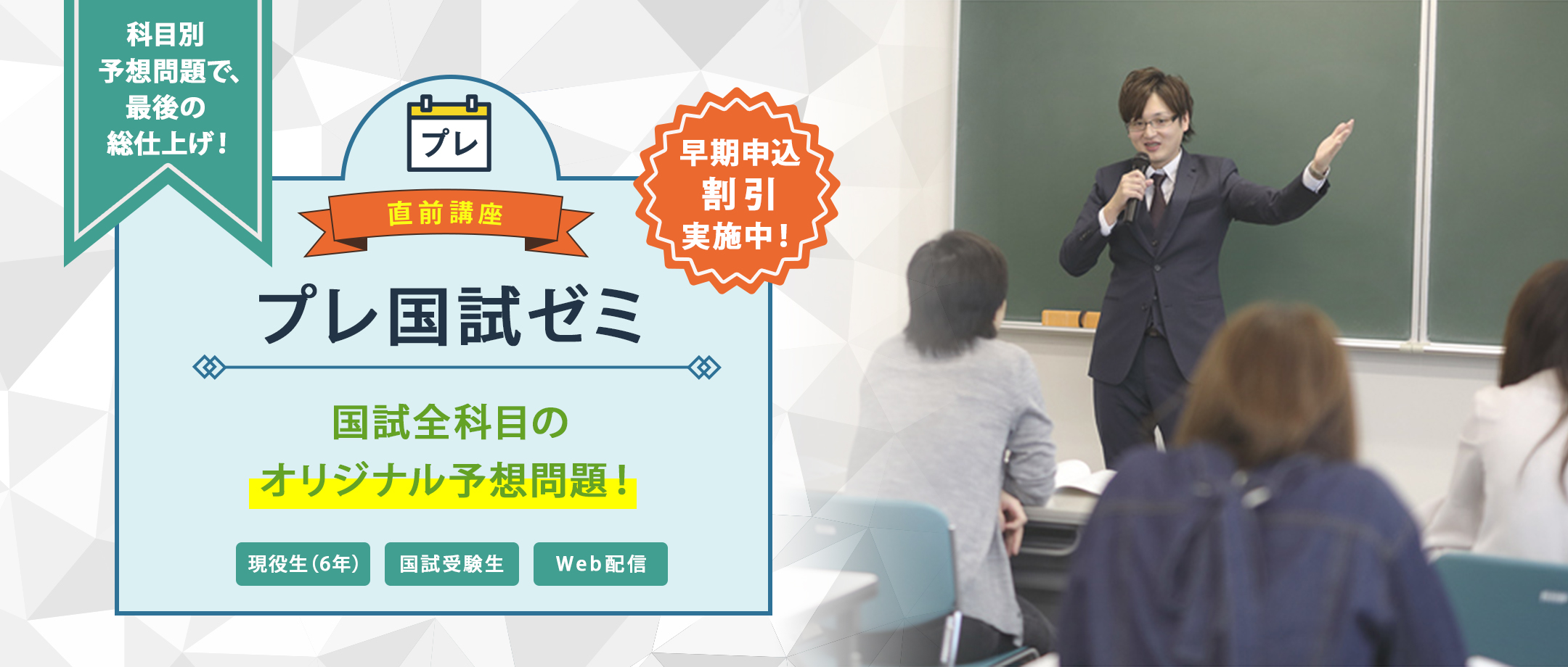 プレ国試ゼミ 12/18まで早期申込割引実施中！