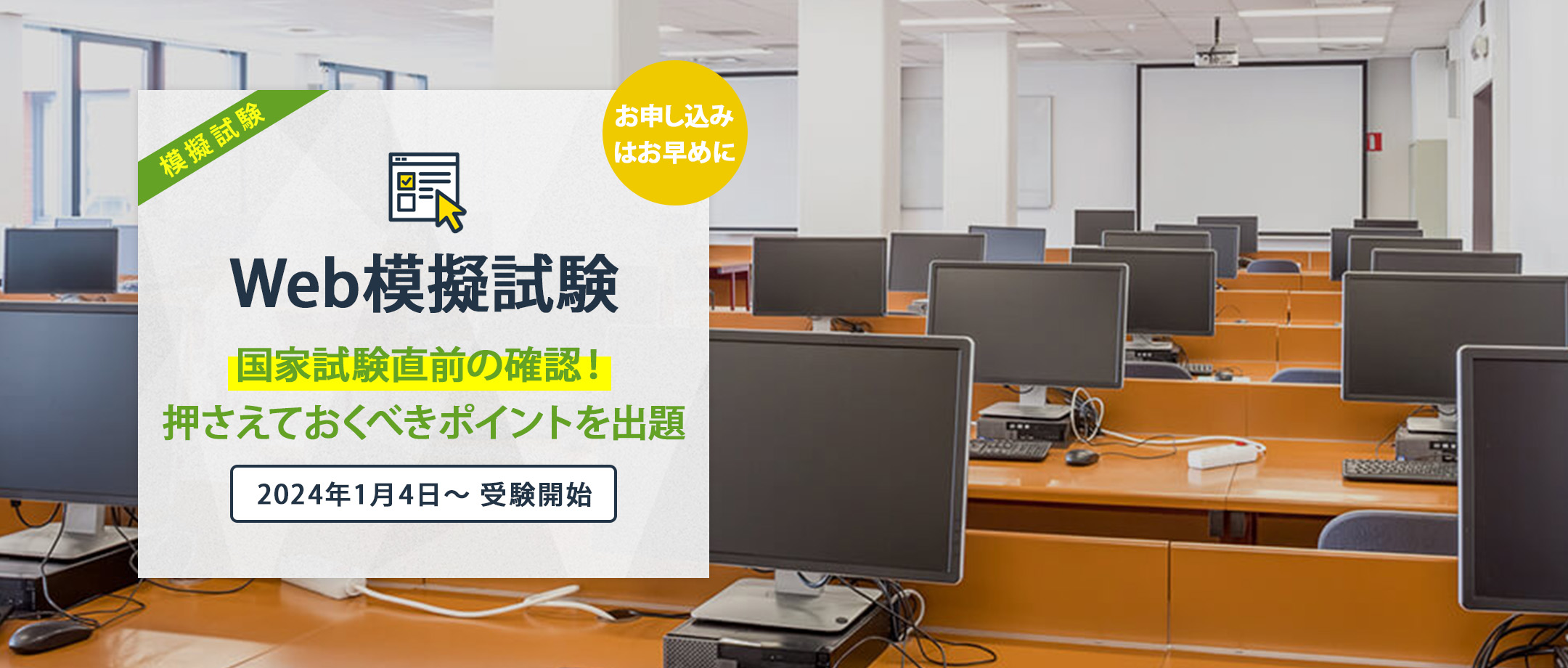 Web模試