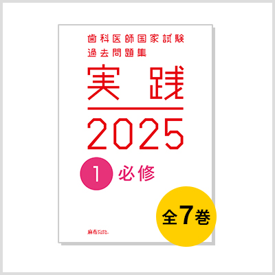 UW90-078 麻布デンタルアカデミー 歯科医師国家試験過去問題集 実践 2023 1〜14巻セット 状態良い 計14冊 ★ 00L3D