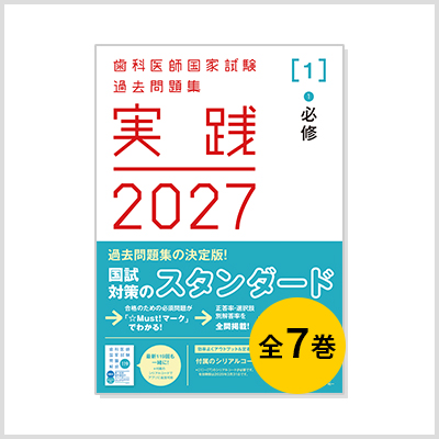 実践